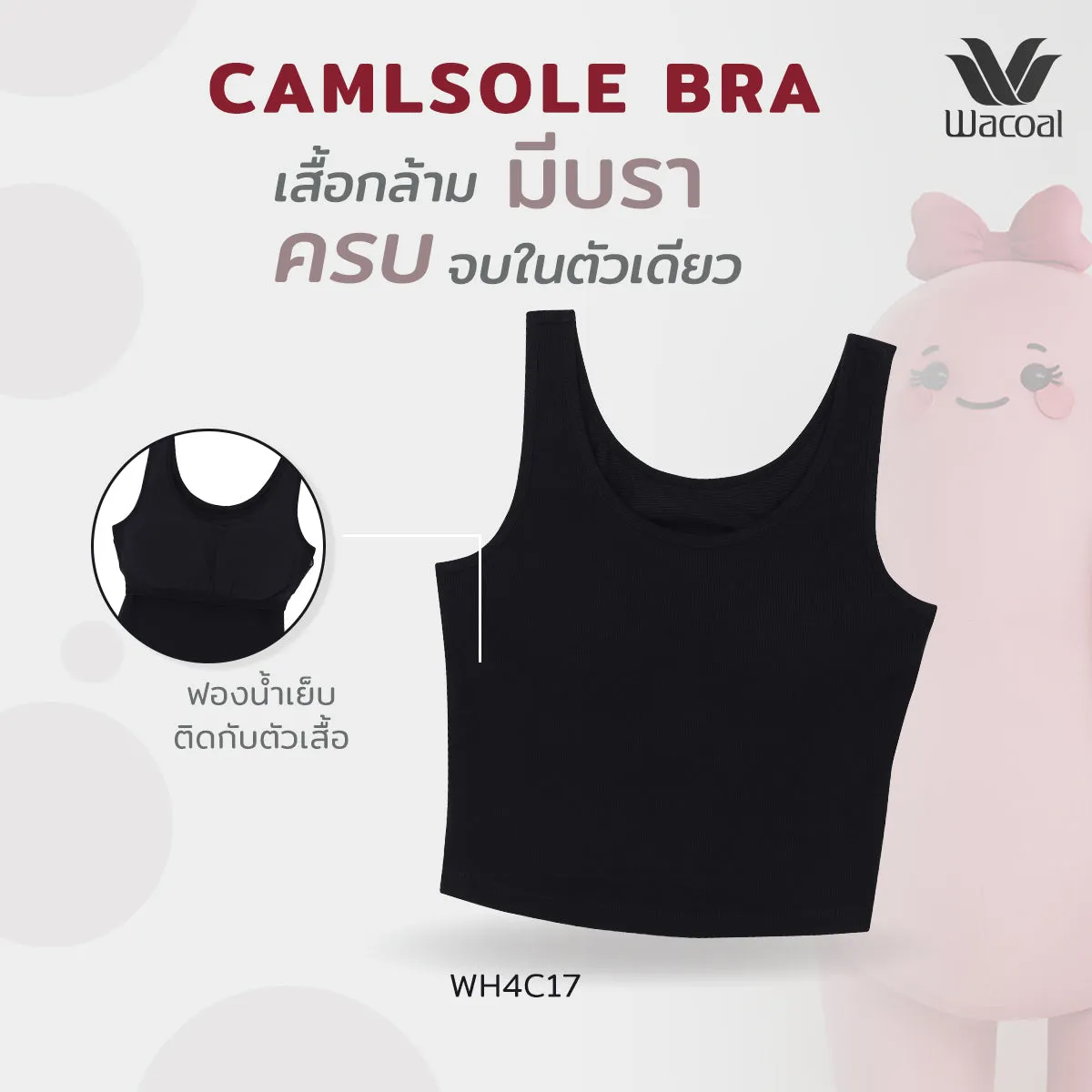 Wacoal Bra Tops เสื้อกล้ามมีบราในตัว รูปแบบคอและหลังกลม รุ่น WH4C17 สีดำ (BL)